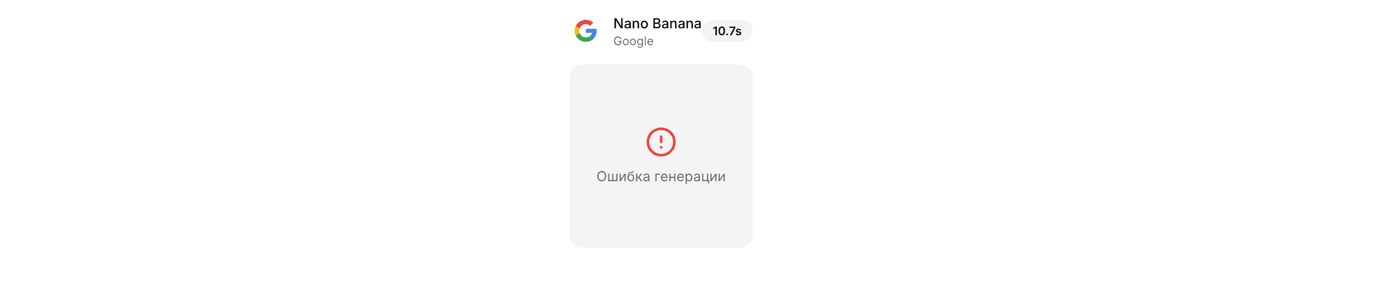 Ошибка генерации