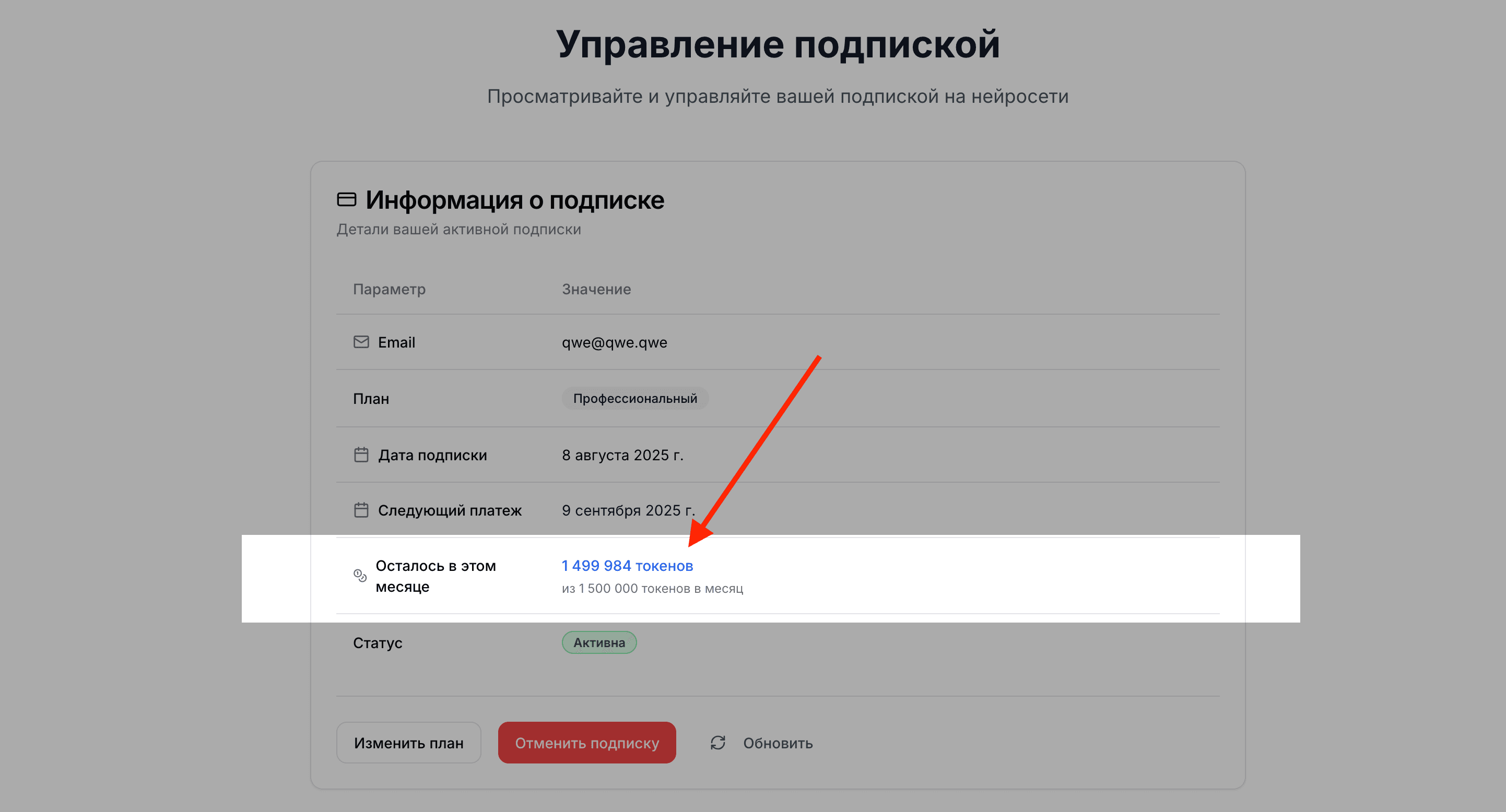 Остаток кредитов